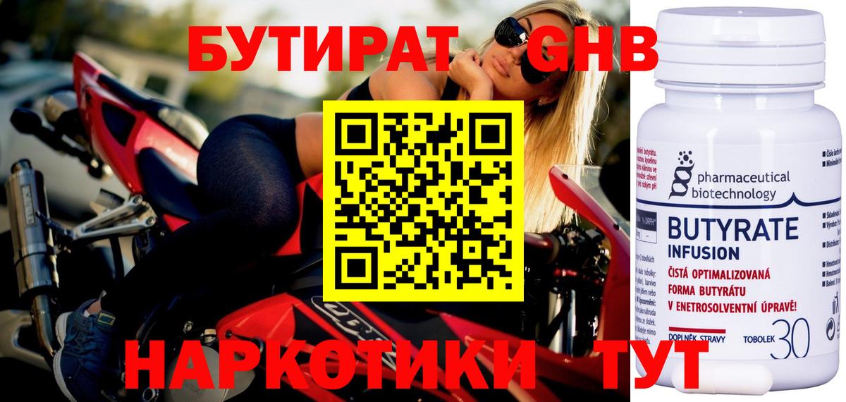 Бутират оксана Изобильный