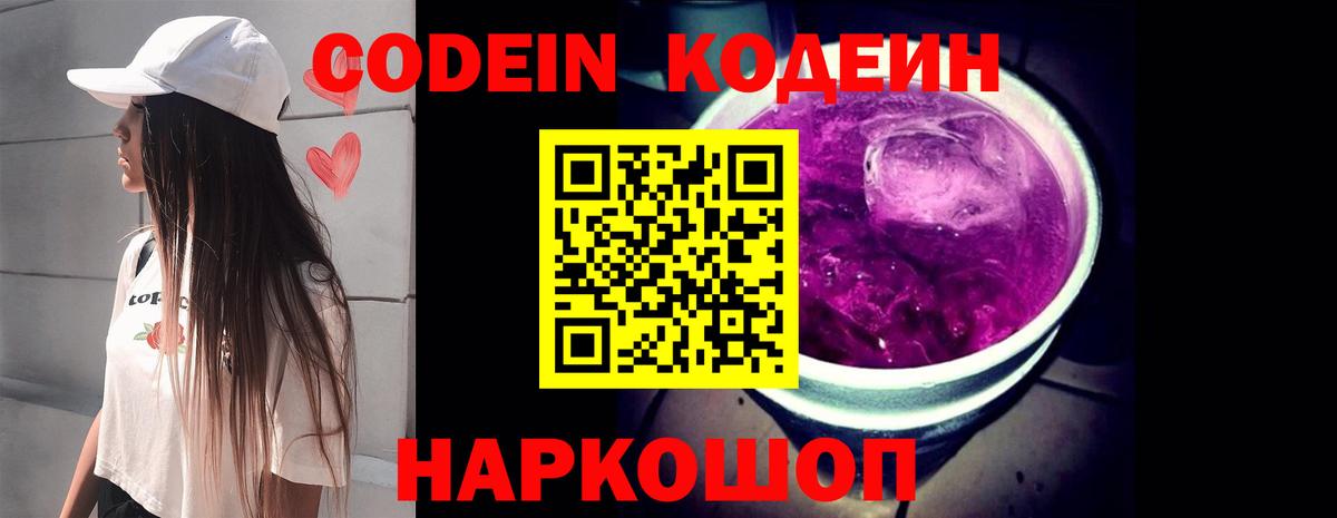 Изобильный  Кодеиновый сироп Lean напиток Lean (лин)  Кодеин Purple Drank  Вход с VPN 
