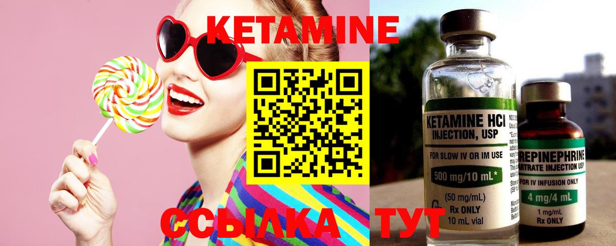КЕТАМИН ketamine Изобильный
