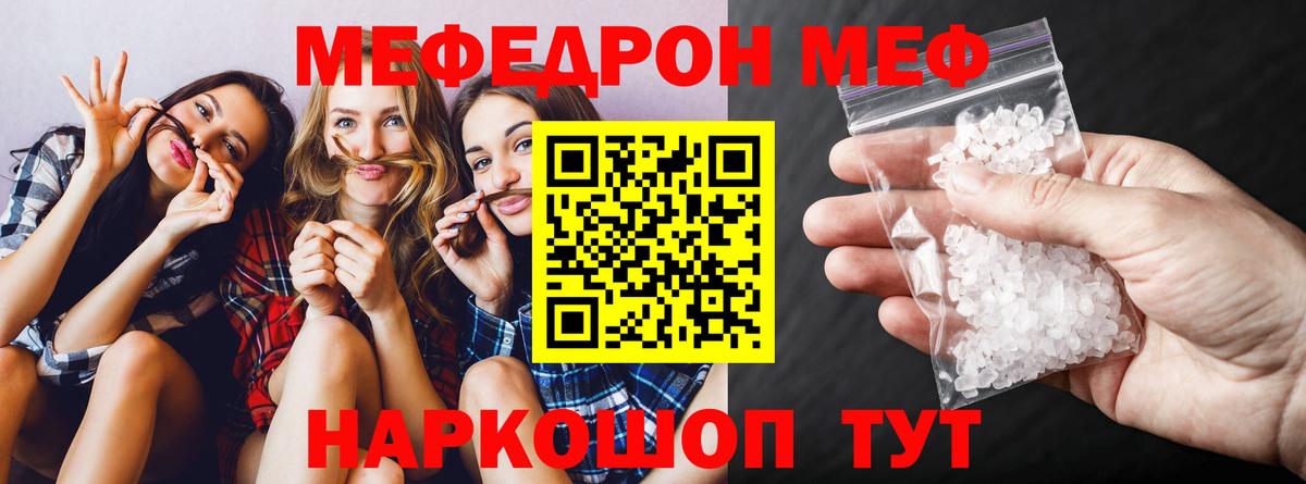 МЯУ-МЯУ  Мефедрон  Вход с VPN  Мефедрон кристаллы  Изобильный  Мефедрон мяу мяу 